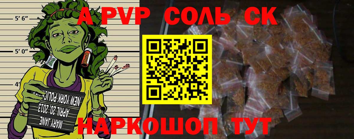 Скопин  А ПВП кристаллы  Альфа ПВП СК КРИС  Вход с VPN  А ПВП Crystall 