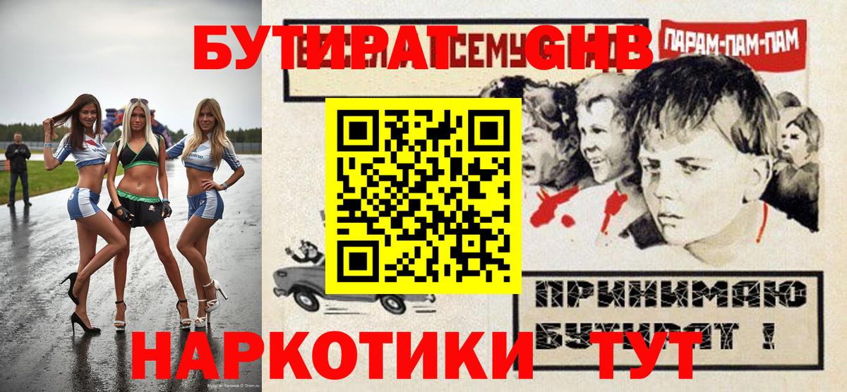 Скопин  Бутират 99%  БУТИРАТ  Вход с VPN 