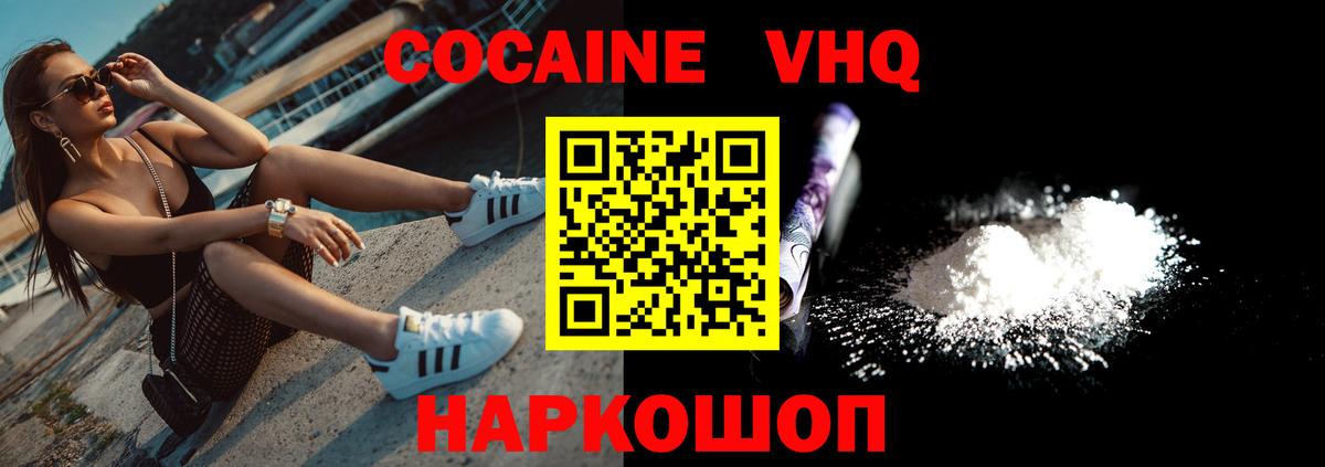 COCAIN  КОКАИН VHQ  Вход с VPN  Скопин  где продают   Cocaine Fish Scale 