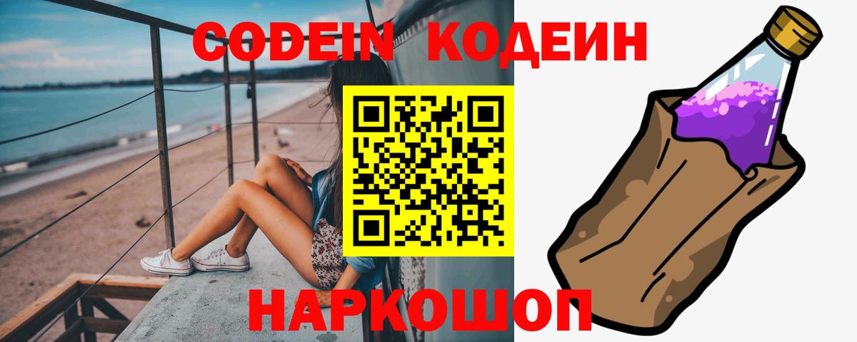 Скопин  Кодеиновый сироп Lean напиток Lean (лин)  Кодеин Purple Drank  Вход с VPN 