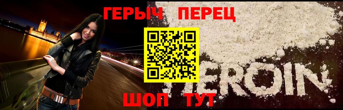Героин  ГЕРОИН хмурый  Вход с VPN  Скопин 