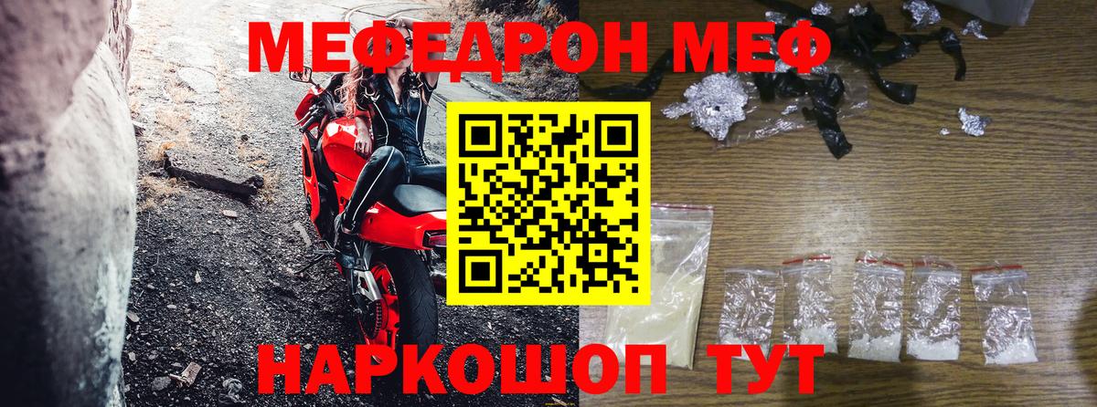 Меф мяу мяу кристаллы Скопин