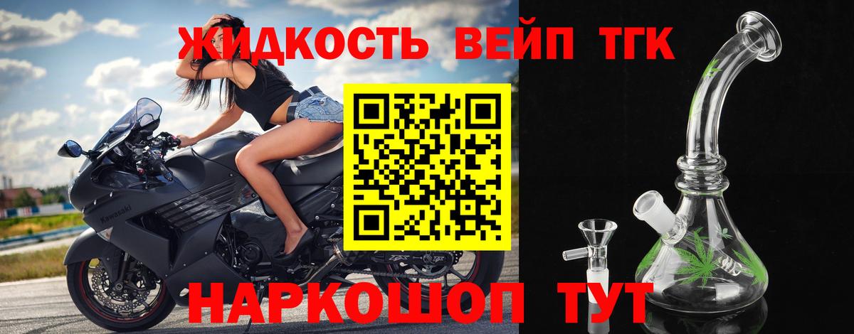 ТГК вейп с тгк  Дистиллят ТГК жижа  мега зеркало  Вход с VPN  Скопин 